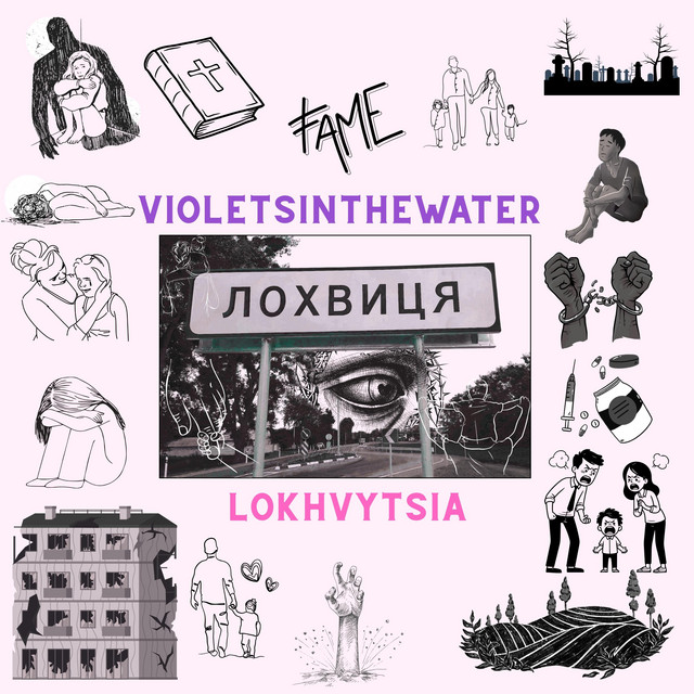 Обкладинка: Lokhvytsia — violetsinthewater