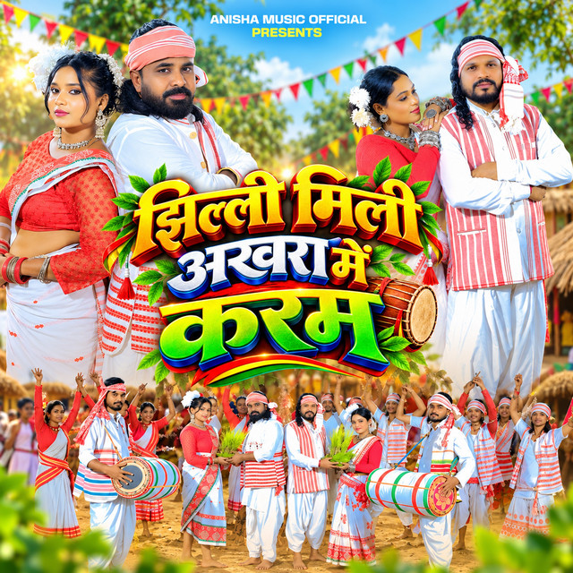 Jhili Mili Akhra Me Karam album image