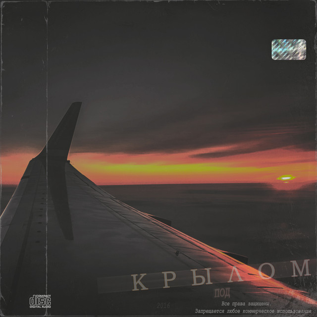 Cover art for ELNURRZ PRODUCTION — Под Крылом