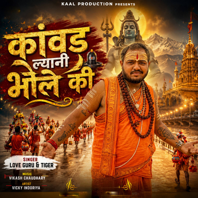Kawad Lani Bhole Ki