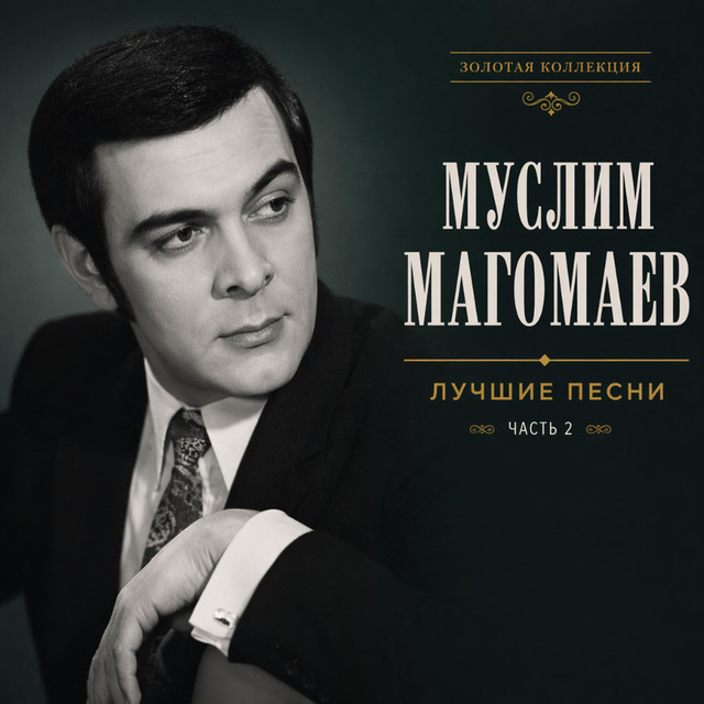 Лучшие песни. Часть 2 cover art