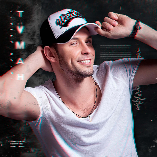 Туман cover