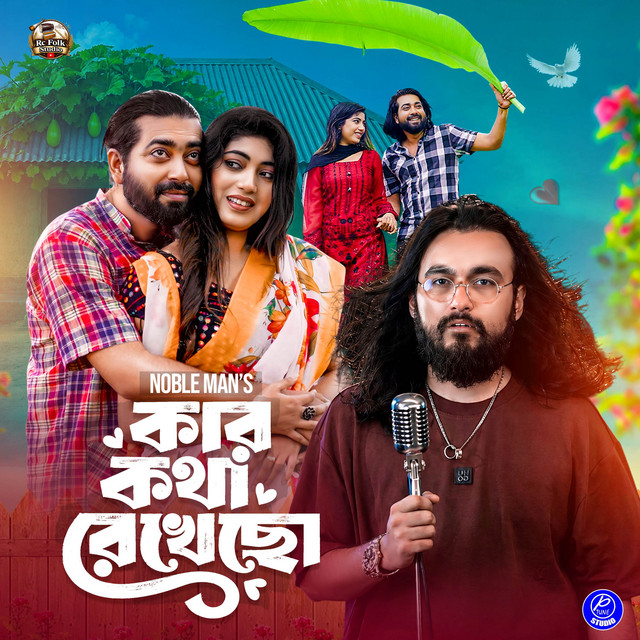 Kar Kotha Rekhecho album image