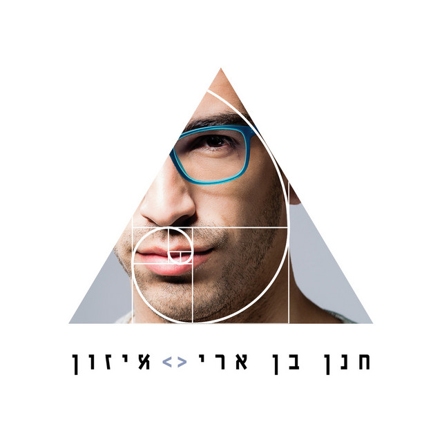 אמא אם הייתי