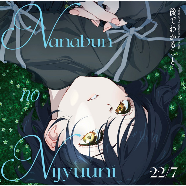 後でわかること (Special Edition) cover art