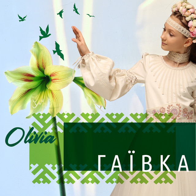 Обкладинка: Гаївка — OLIVIA
