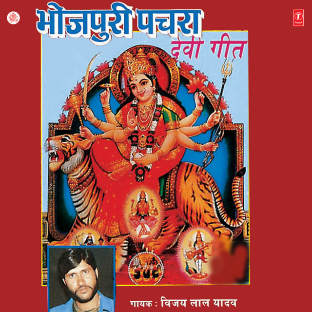 Bhojpuri Pachra - Album by Vijay Lal Yadav | Spotify