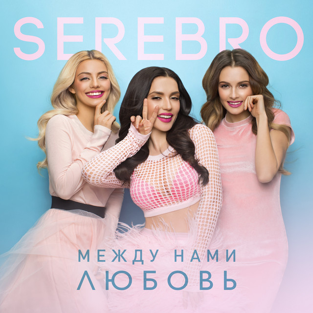 Между нами любовь cover art