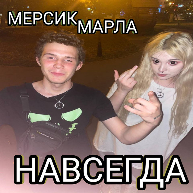 МАРЛА