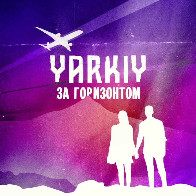 Обкладинка: За горизонтом — Yarkiy