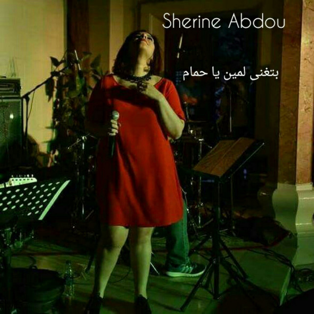Sherine Abdou