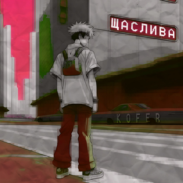 Обкладинка: Щаслива — Kofer