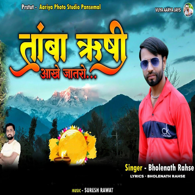 Bholenath Rahse | Spotify