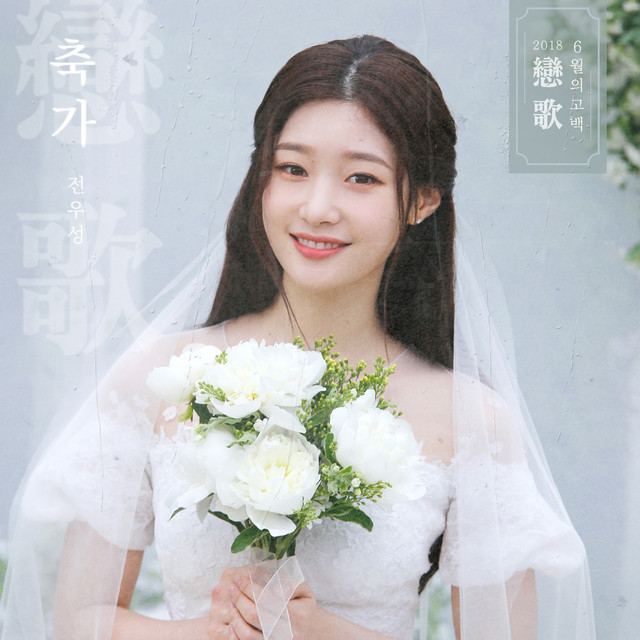 2018 Confession of June ′Serenade′ cover art