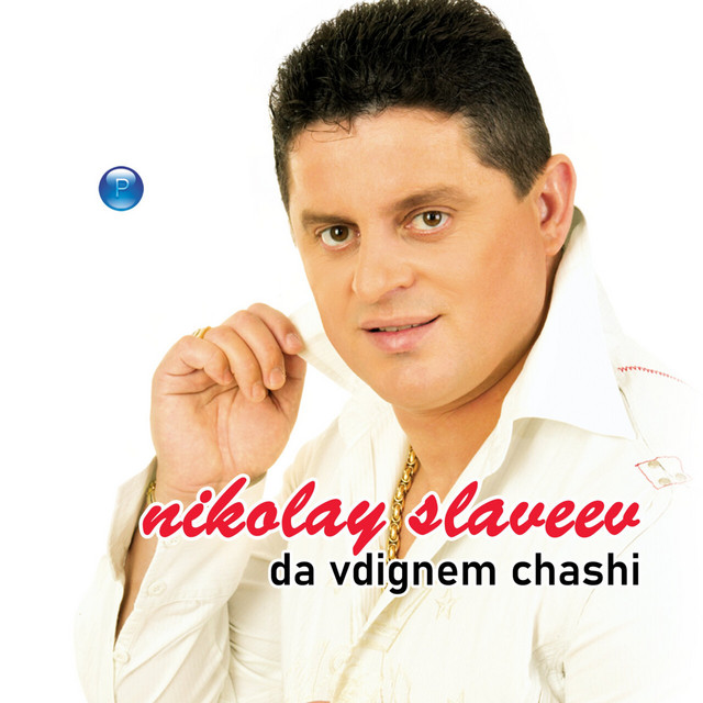 Da vdignem chashi cover art