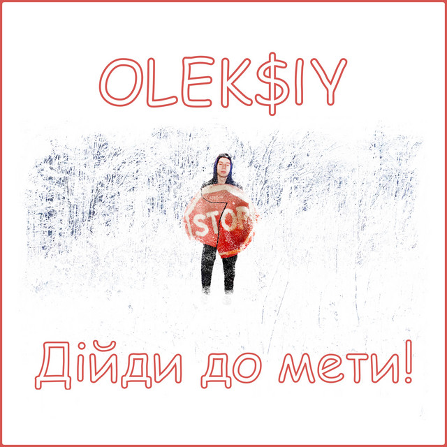 Обкладинка: Дійди до мети! — OLEK$IY