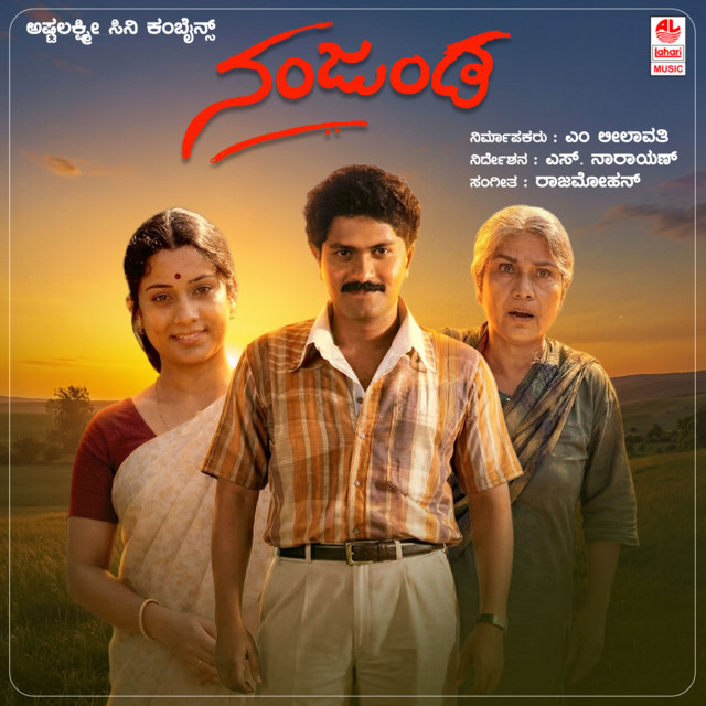 Naguthaithe Daiva Alli cover art