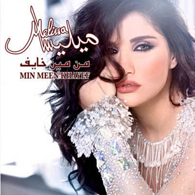Men Min Khayef cover art