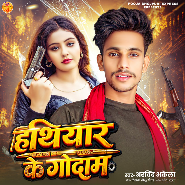 Hathiyar Ke Godam album image