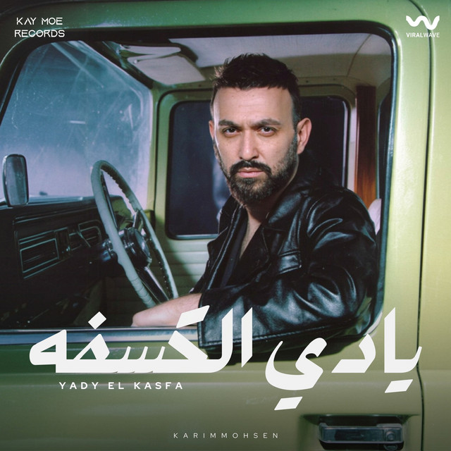 يادي الكسفه cover art