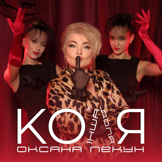 Cover art: Коля - інша доля — Оксана Пекун ‎
