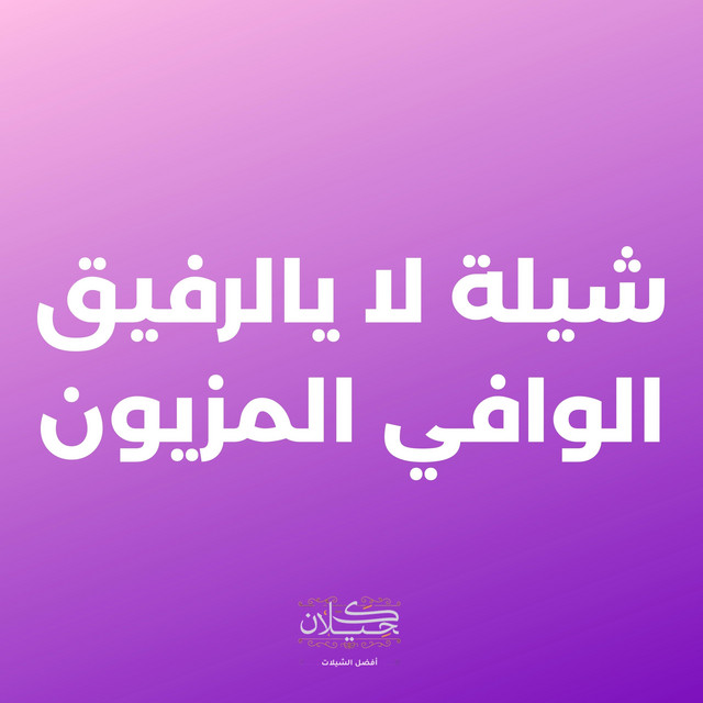 كحيلان