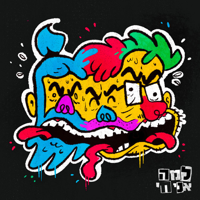 אוף cover art