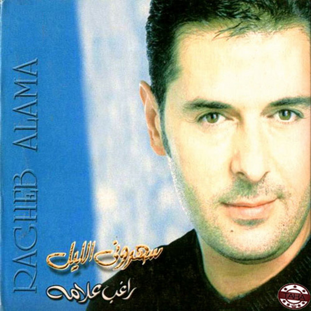 Saharony El Leil cover art