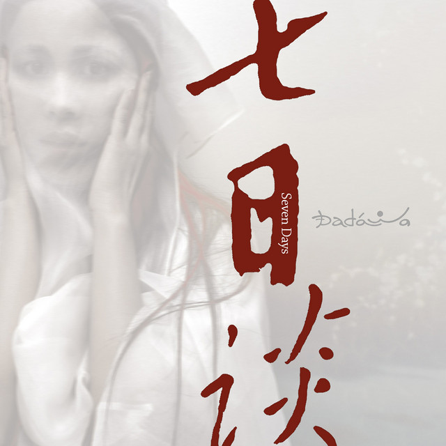 夕陽西下 夕阳西下- song and lyrics by 朱哲琴| Spotify