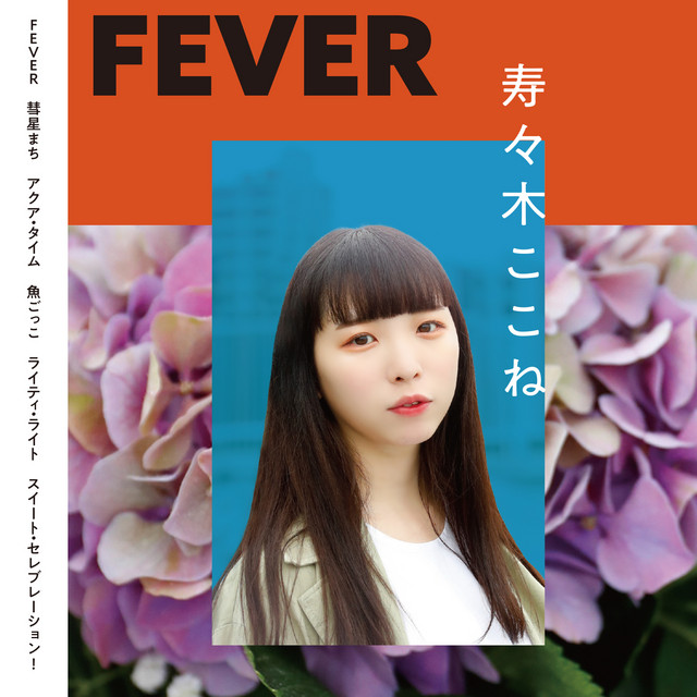 寿々木ここね Photo