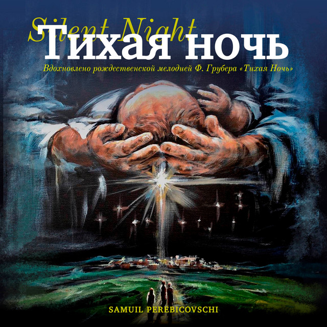 Обкладинка: «Тихая ночь» - Авторская Версия — Samuil Perebicovschi