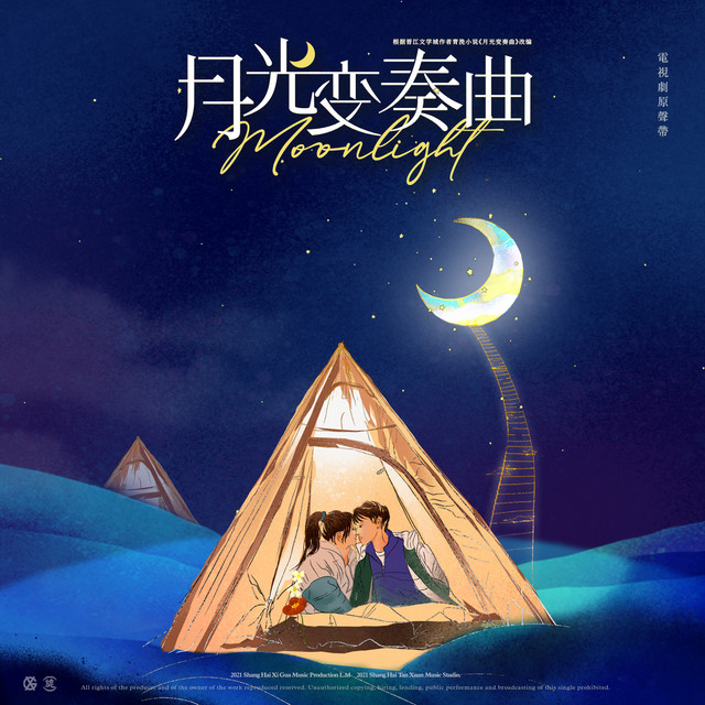 月光變奏曲》電視劇原聲帶- Compilation by Various Artists | Spotify