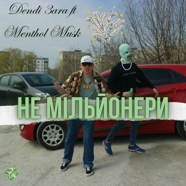 Обкладинка: Не мільйонери — Dendi 3ara