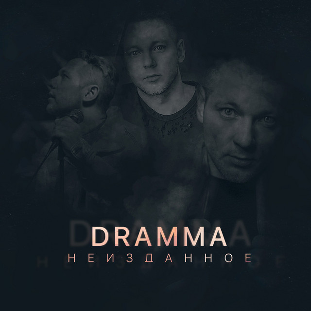 Неизданное cover art