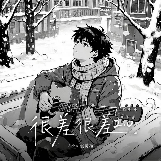 Arboi氩男孩