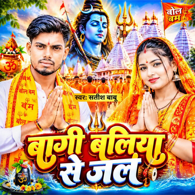 Bagi Ballia Se Jal