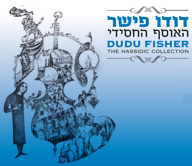 האוסף החסידי - דיסק 1 אבינו מלכנו cover art