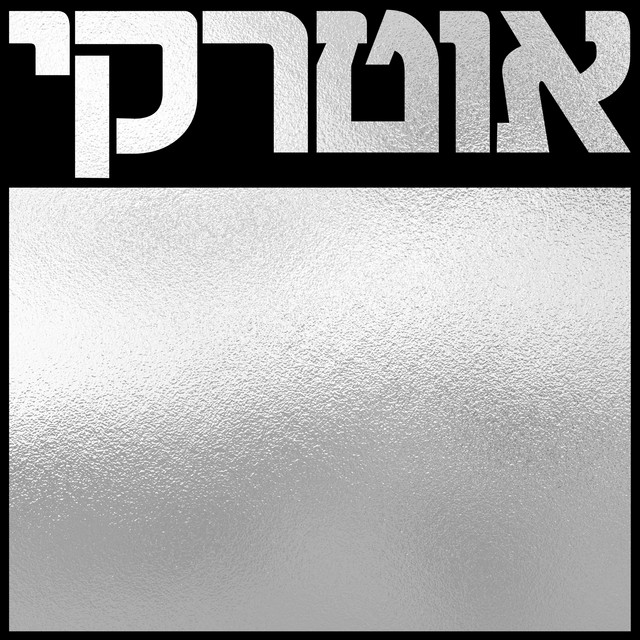 קר בגיהנום
