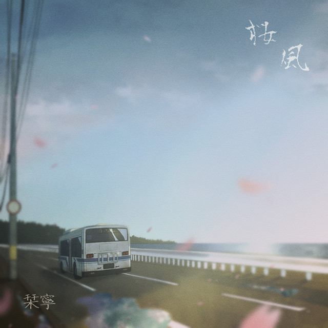 桜風 cover art