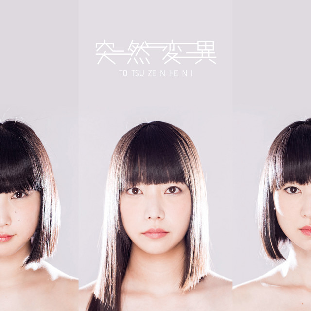 突然変異 cover art