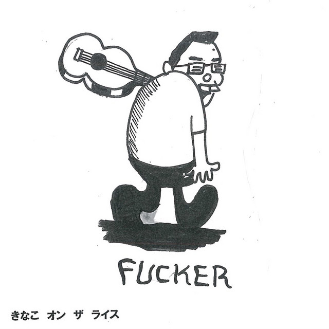 Kinako On The Rice cover art