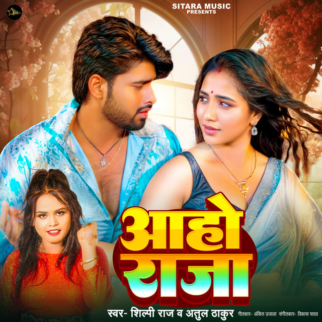 BPM and key for Aaho Raja by Shilpi Raj | Tempo for Aaho Raja | SongBPM ...