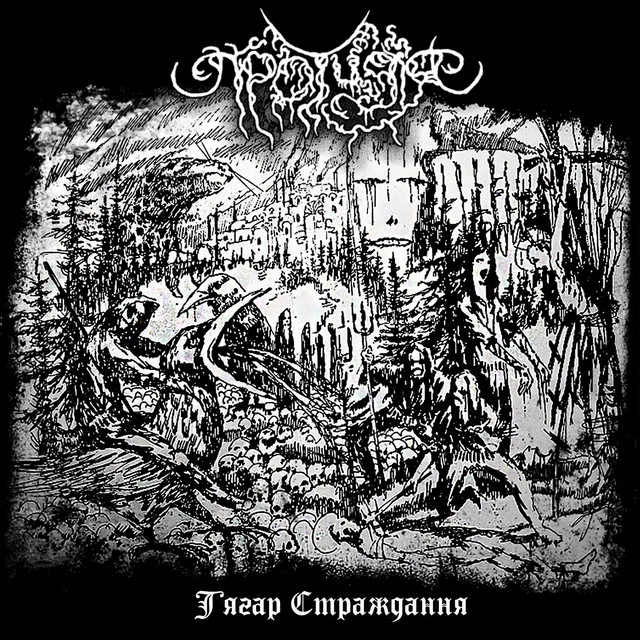 Тягар Страждання cover art