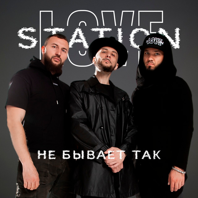 LOVE STATION