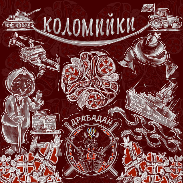 Cover art: Коломийки — Драбадан