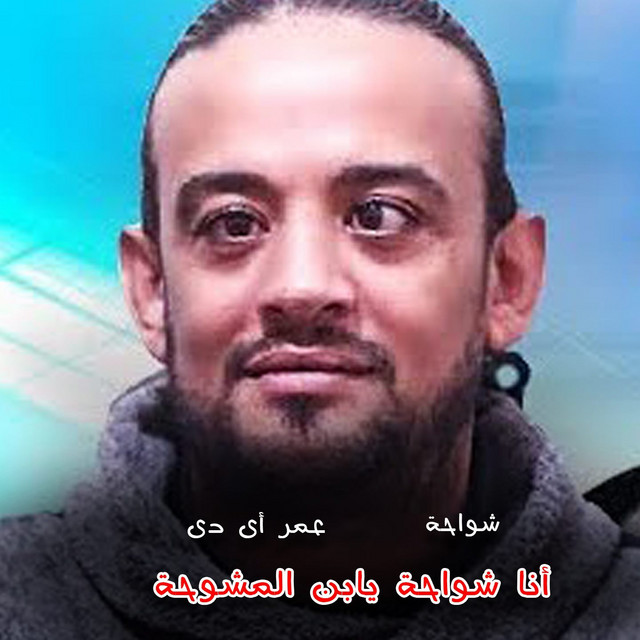 Shawa7a
