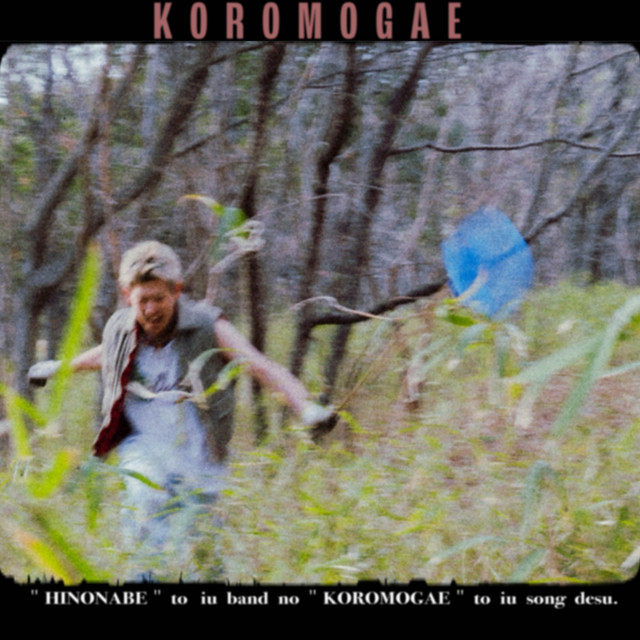 KOROMOGAE