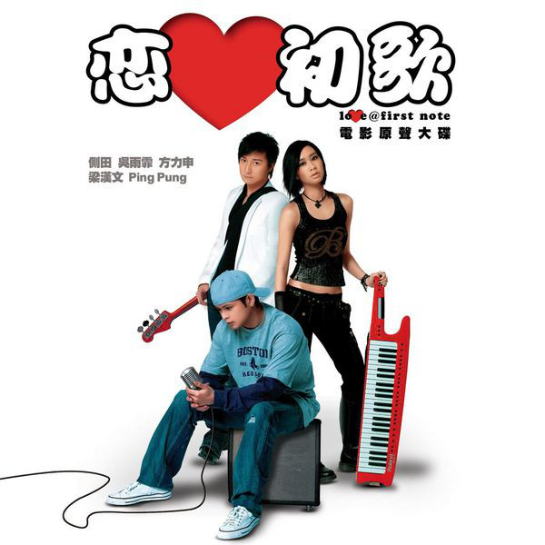 戀愛初歌原聲大碟 - Compilation by Various Artists | Spotify