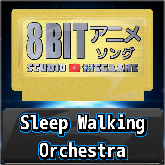 Sleep Walking Orchestra[ダンジョン飯]より(原曲:BUMP OF CHICKEN) 8bit COVER cover art