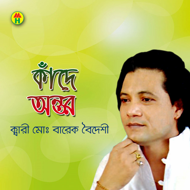 Kande Ontor cover art